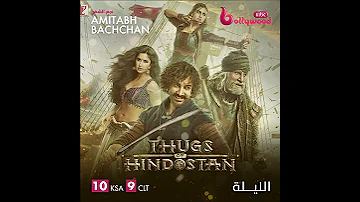 THUGSOFHINDOSTAN الكوميديا والأكشن والتشويق يجمعان أميتاب باتشان مع عامر خان الليلة في 