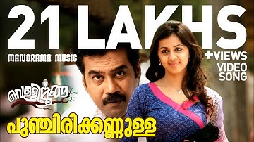 Punchiri Kannulla | Vellimoonga | Video Song | Ganesh Sundaram |  Rajiv Nair | Bijibal | Biju Menon