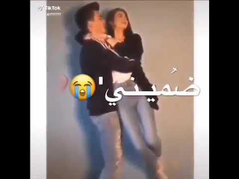 ضميني ضميني بالشمال وباليمين
