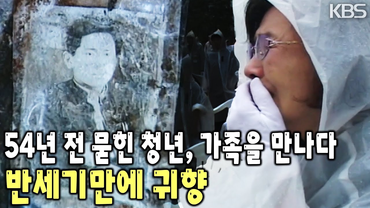 전사자들의 유해를 찾아 그들의 넋을 위로하고자 하는 '육군 유해발굴단'의 땀흘리는 현장 [KBS 20040622 방송]