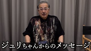 オシカジュリアナさんから岩井宛に長文のLineメッセージが届きました。