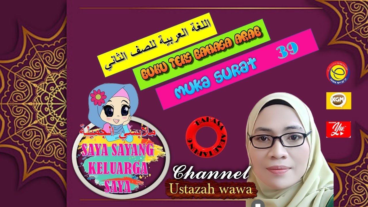 Bahasa Arab Tahun 2 I Bab 2 I ا ح ب أ س ر ت ي I Buku Teks Ms 39 Youtube
