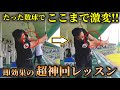 【ゴルフ】肘の引けたフォローがたった数球で激変。即効性のある内容です。