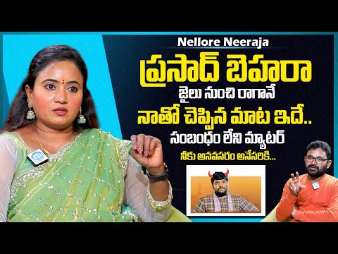 ప్రసాద్ బెహరా జైలు నుంచి రాగానే..| Nellore Neeraja About Prasad Behara | iDream - IDREAMMEDIA