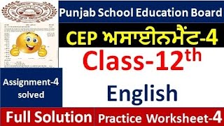 Class 12th english CEP ਅਸਾਈਨਮੈਂਟ -4 fully solved । 12th class cep english Assignment-4 #pseb​  