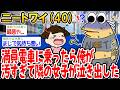 満員電車に乗ったら俺が汚すぎて 隣の女子が泣き出した