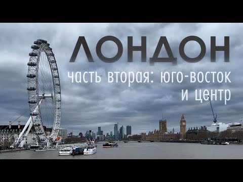 Сам себе гид: Лондон - часть 2. Что ещё нужно обязательно посмотреть на прогулке по Лондону