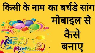 How To Make Birthday Song Of Your Name in Smartphone by Tech Trick screenshot 5