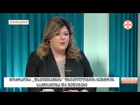ახალგაზრდული მოძრაობა „დავითიანნის“ ფსიქოლოგიის ცენტრი 7 წლისაა