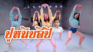 ขับหกล้อขึ้นเขา ติดรถพ่วง ยาวๆ - ปูหนีบอีปิแดนซ์ ลิซ่าเป็นเหตุ Poo Neep E pee (LISA Version)