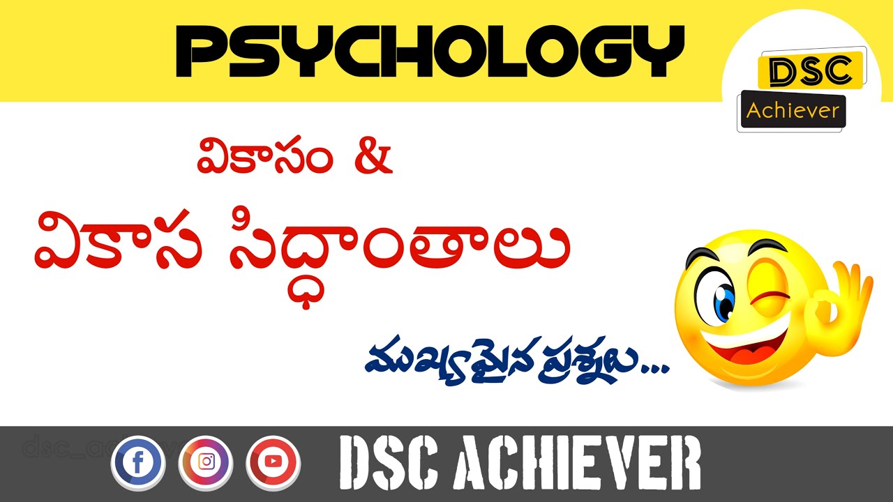 వికాస సిద్ధాంతాలు || PSYCHOLOGY PREVIOUS QUESTIONS || DSC ACHIEVER || TET 2025