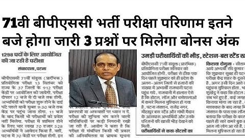 How to check BPSC 71st Result 2025? How to check BPSC 71st Result 2025? BPSC 71st Result 2025!!