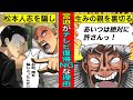 【実話】宮迫博之が絶対にテレビ復帰できない3つの理由