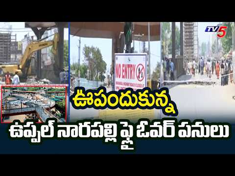 Uppal Narapally Flyover Works Latest Update: Warangal Highway Closed At Ring Road || TV5 News - TV5NEWS