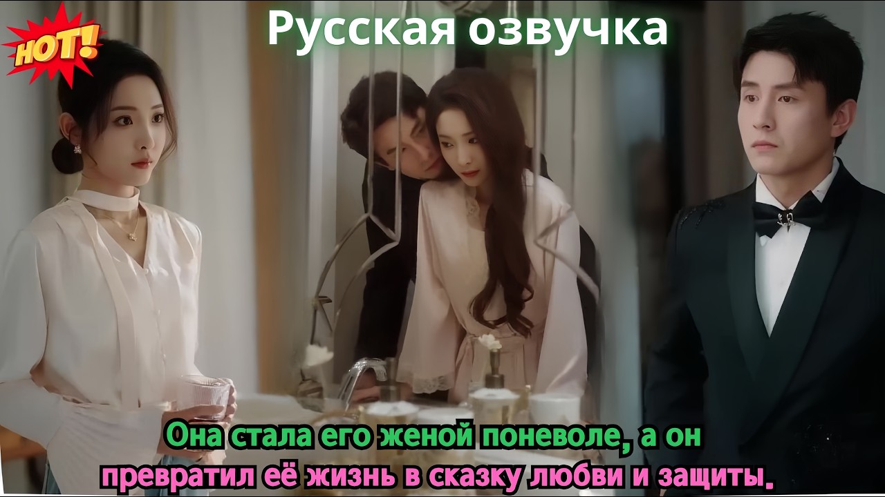 Она стала его женой поневоле, а он превратил её жизнь в сказку любви и защиты.