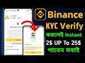 Binance Account Create &amp; Complete KYC Verification করলেই 2$ UP To 25$ Instant। Open Binance and KYC