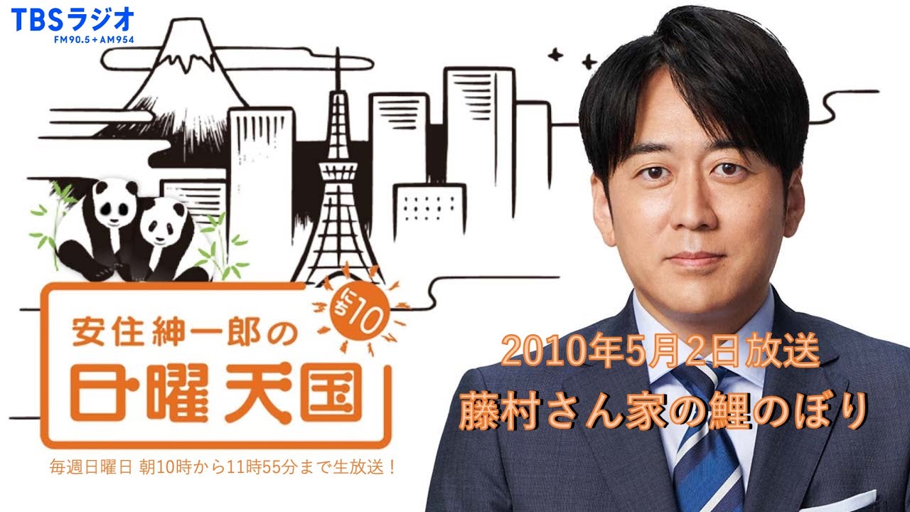 【日曜天国 傑作選】「藤村さん家の鯉のぼり」