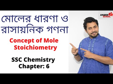Concept of Mole | Stoichiometry | SSC Chemistry Chapter 6 | Fahad Sir