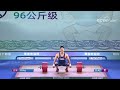 2021 Chinese Nationals Men's 96kg