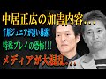 中居正広の加害内容...千原ジュニアが凄い暴露!特殊プレイの恐怖!!!メディアが大混乱...