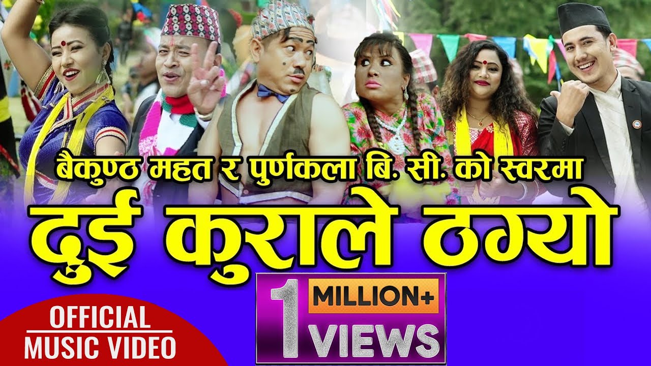 Dui Kurale Thagyo by Baikuntha Mahat & Purnakala…