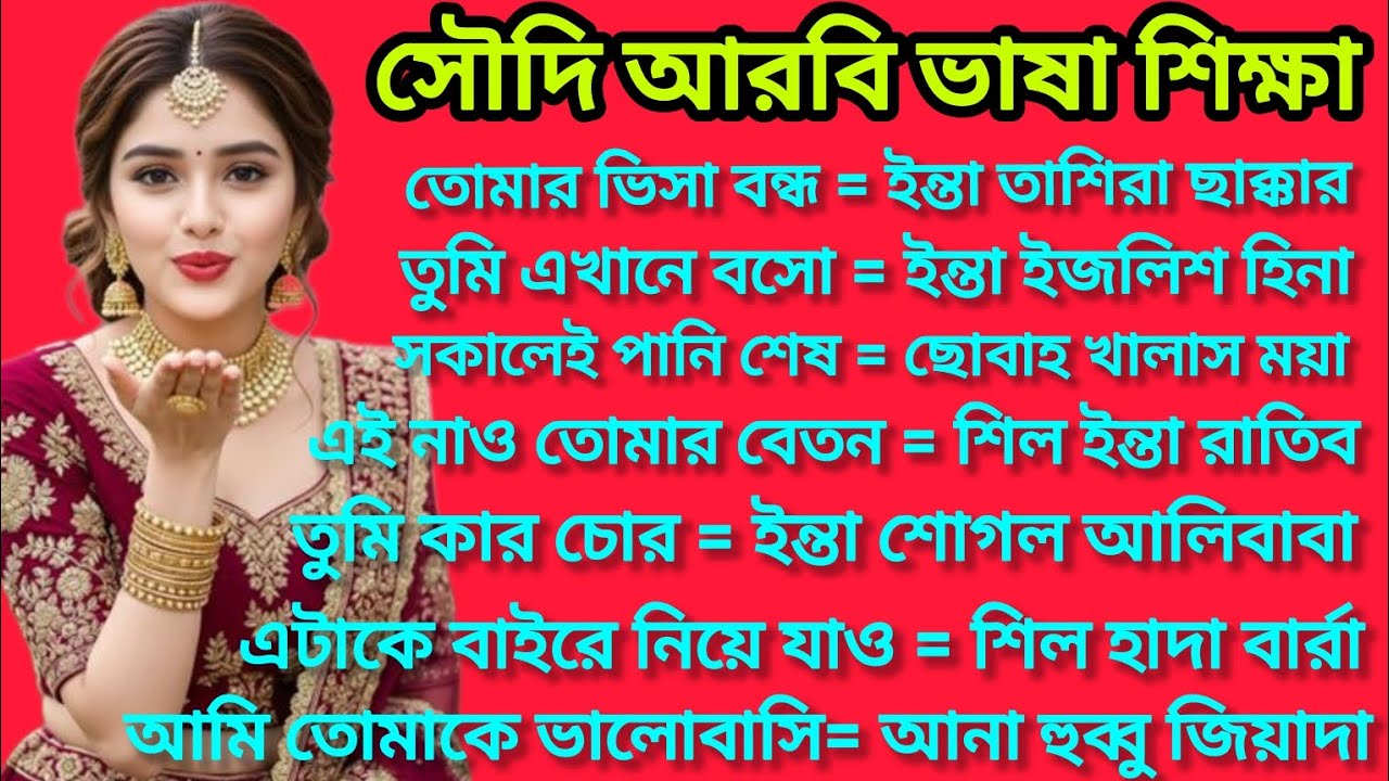 আরবি_ভাষা_শিক্ষা। _আরবিতে_কথা_বলতে_পারবেন_আরবি_ভাষা_শিক্ষা_আরবি_ভাষা_শিখার_শেরা_ভিডি🌹🌹