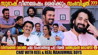 REEL & REAL MANJUMMAL BOYS | ARUN KURIAN & ABHIRAM RADHAKRISHNAN | INTERVIEW | GINGER MEDIA