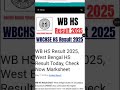West Bengal 12th Result 2025 Kivabe Dekhbo | How To Check WB HS Result 2025 ?WB HS Result 2025 Check