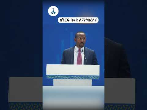 በደህናው ዘመን ሀብት የምታካብቱ በችግር ጊዜ ወደ ዱባይ የምትሸሹ መሆን የለባችሁም