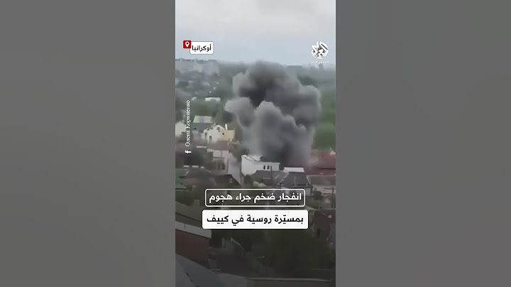 شاهد.. انفجار ضخم جراء استهداف طائرة مسيرة روسية لمدينة بيلا تسركفا في مقاطعة كييف