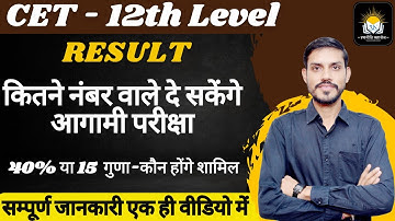 CET 12th Level Result | Rajasthan Cet 12th Level Result 2023 | Cet 12th Cut Off 2023