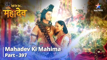 Devon Ke Dev...Mahadev | Kya Arunasur Prapt Kar Paayega Vaidyanath Ko? | Mahadev Ki Mahima Part 397