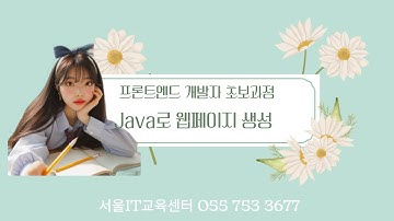 [jsp] 신사임당 82기 58강 프론트엔드 개발자 초보과정 - JSP request객체