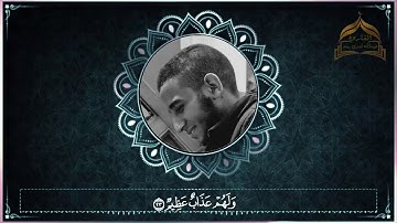 تلاوة خلابة من سورة النور ~ القارئ عبدالله قدري سعد ~ عشائية 29 ذي الحجة 1441