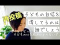 子どもの自信をつけるために親が余計な事をしてる