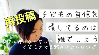 子どもの自信をつけるために親が余計な事をしてる