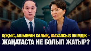 картинка: Адам шошырлық, жауапсыз әкімдік – Жаңатаста не болып жатыр?