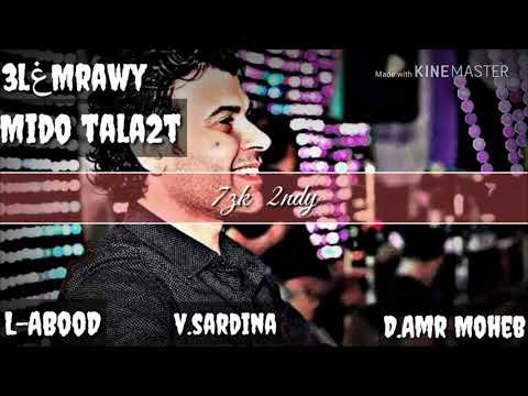 شريف الغمراوي ميدوو طلعت هات سجااره سلالم السجن