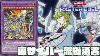 【遊戯王マスターデュエル】裏サイバー流継承者！！待ちに待ったゾ！！【にじさんじ/渋谷ハジメ】