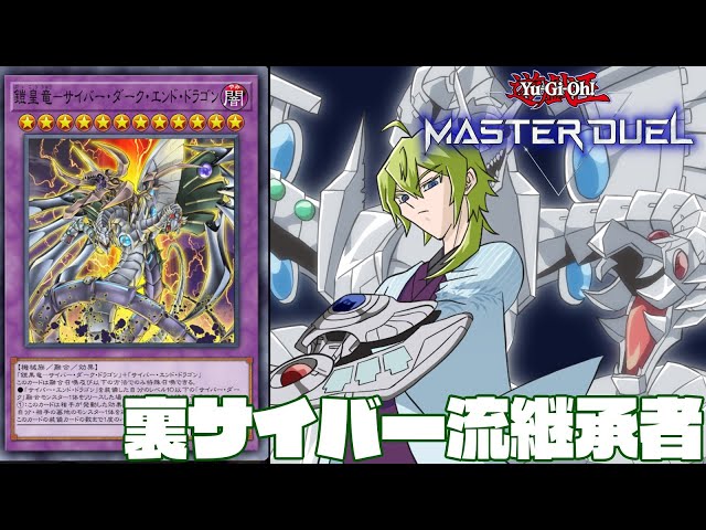 【遊戯王マスターデュエル】裏サイバー流継承者！！待ちに待ったゾ！！【にじさんじ/渋谷ハジメ】のサムネイル