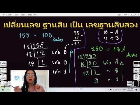 แปลงฐาน10เป็นฐาน2  New  เปลี่ยนเลขฐาน10 เป็นฐาน2 ฐาน5 ฐาน12 ระบบเลขฐานคือ?