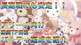 プリコネr 字幕解説付き アリーナ向け 耐久 マジカス対策 ハツネ使用パーティ編成を紹介 Youtube