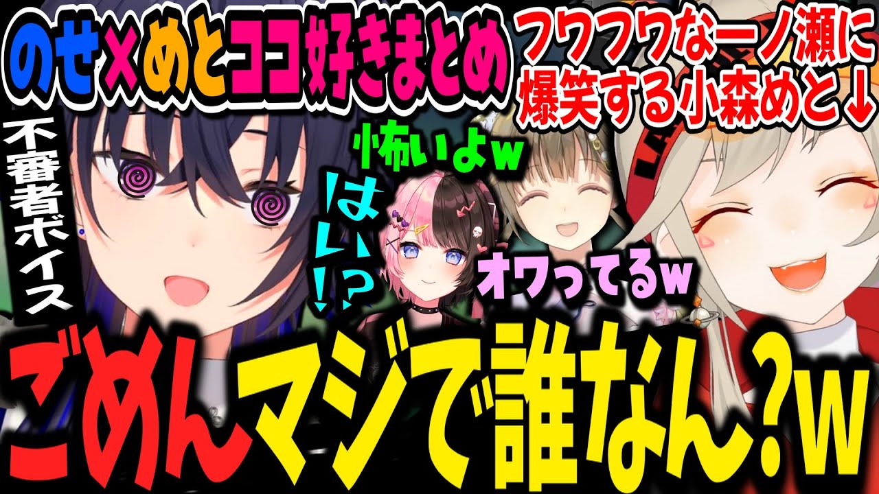 【ここ好き】一生フワフワしてる一ノ瀬うるはに突っ込みと爆笑が止まらない小森めと【小森めと/一ノ瀬うるは/橘ひなの/英リサ/ぶいすぽ/切り抜き】