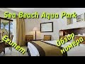 Египет ∣ Шарм Эль Шейх ∣ Обзор номера в отеле Sea Beach Aqua Park 4*