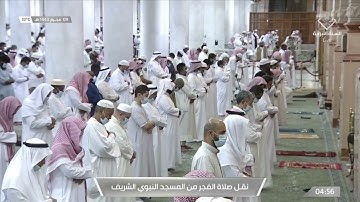 Surah Al Qalam صلاة الفجر للشيخ أحمد الحذيفي 8 محرم 1443هـ‏۞ سورة القلم 