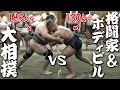 力士vs格闘家&ボディビルダー！【木瀬部屋でガチ相撲対決】