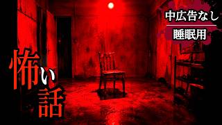 【おまじない屋の話】中広告なし 他6話収録【怖い話/眠れる怖い話/怪談朗読】