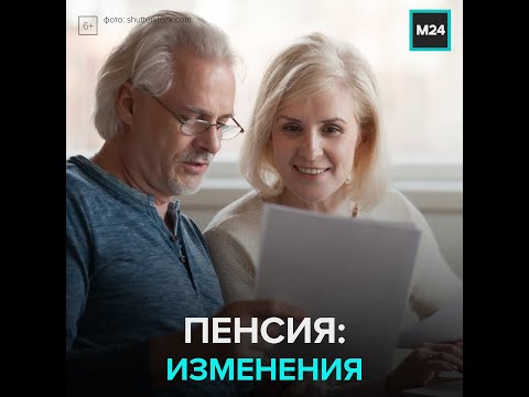 В России могут смягчить условия выхода на пенсию - Москва 24