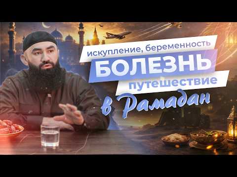 РАЗЪЯСНЕНИЕ АЯТА ПРО ПОСТ – шейх Абдуррахман