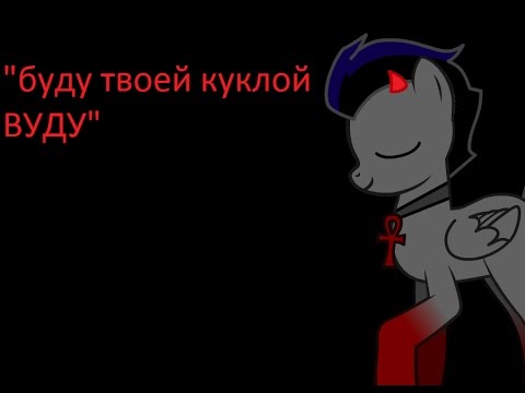 Можешь быть самой мерзкой дрянью и подлецом или. Кукла вуду прикол. Буд твоей куклой вуду. Кукла вуду прикол алкоголь. У кого-то твоя фотография в кошельке.